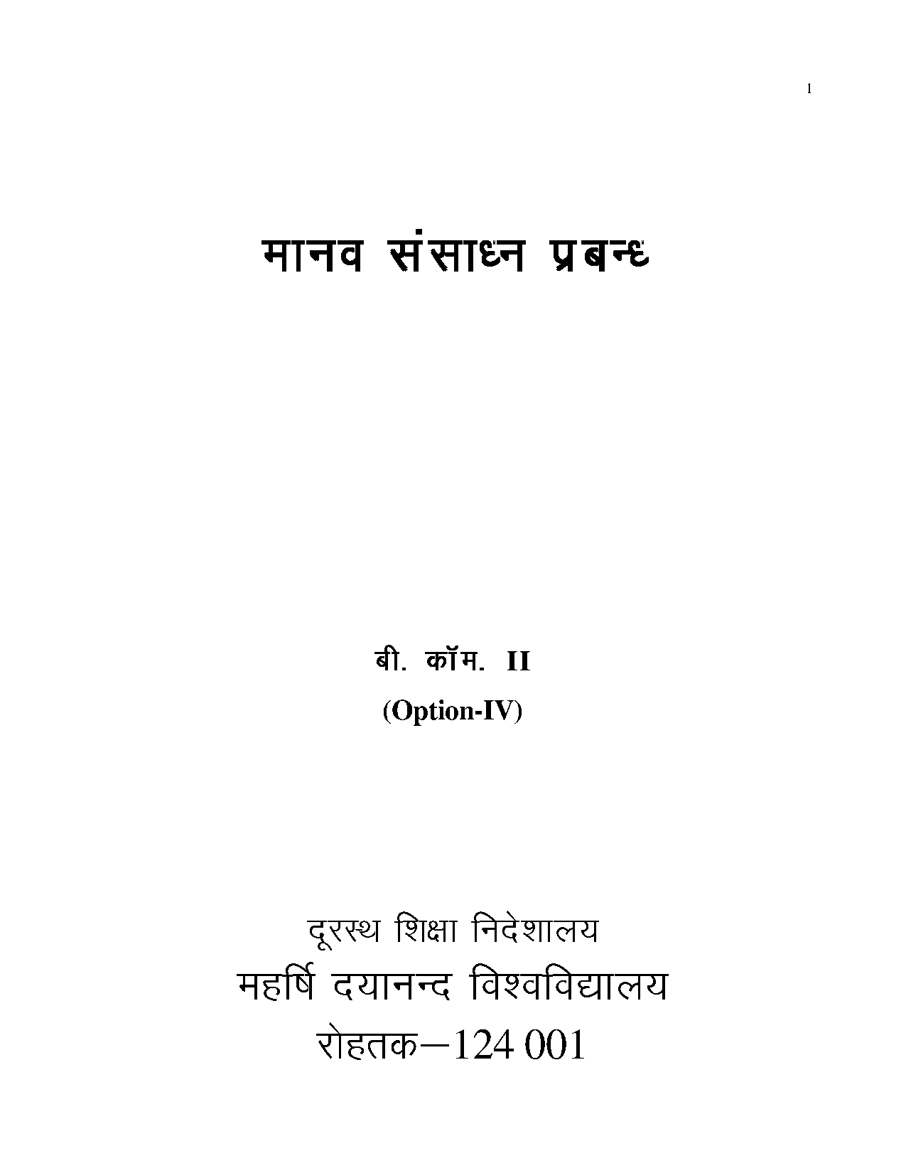 hr policy in hindi pdf